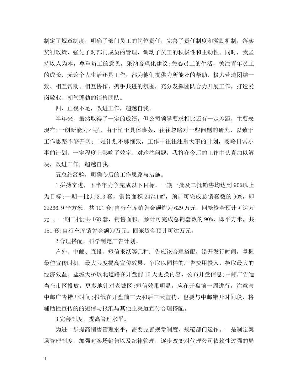 销售经理工作总结和下月规划 _第3页