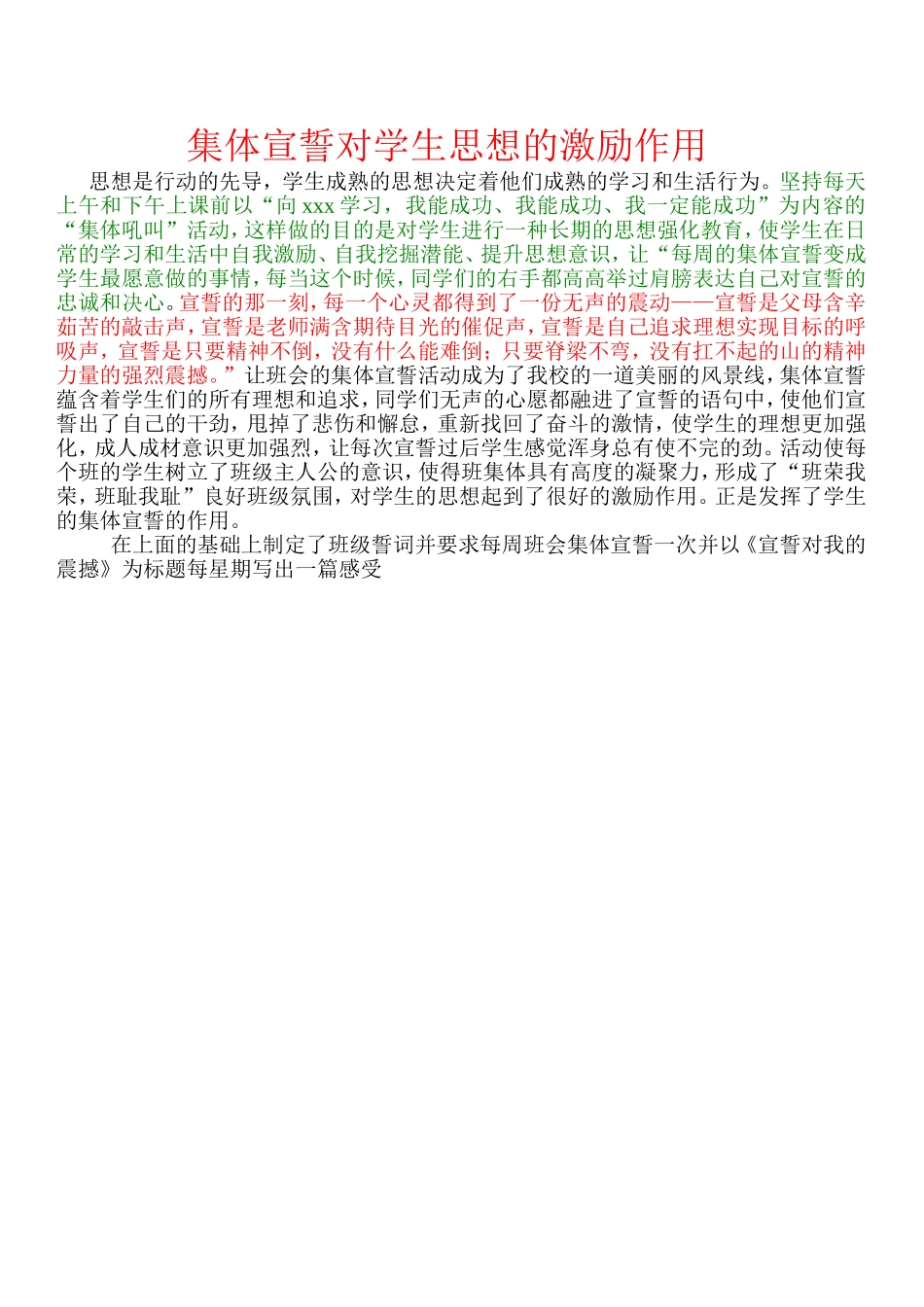 集体宣誓对学生思想的激励作用_第1页