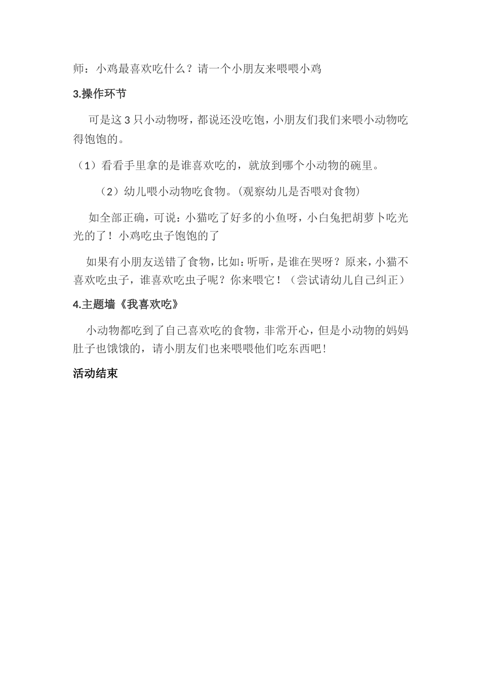 小班科学活动滕丽宾_第2页