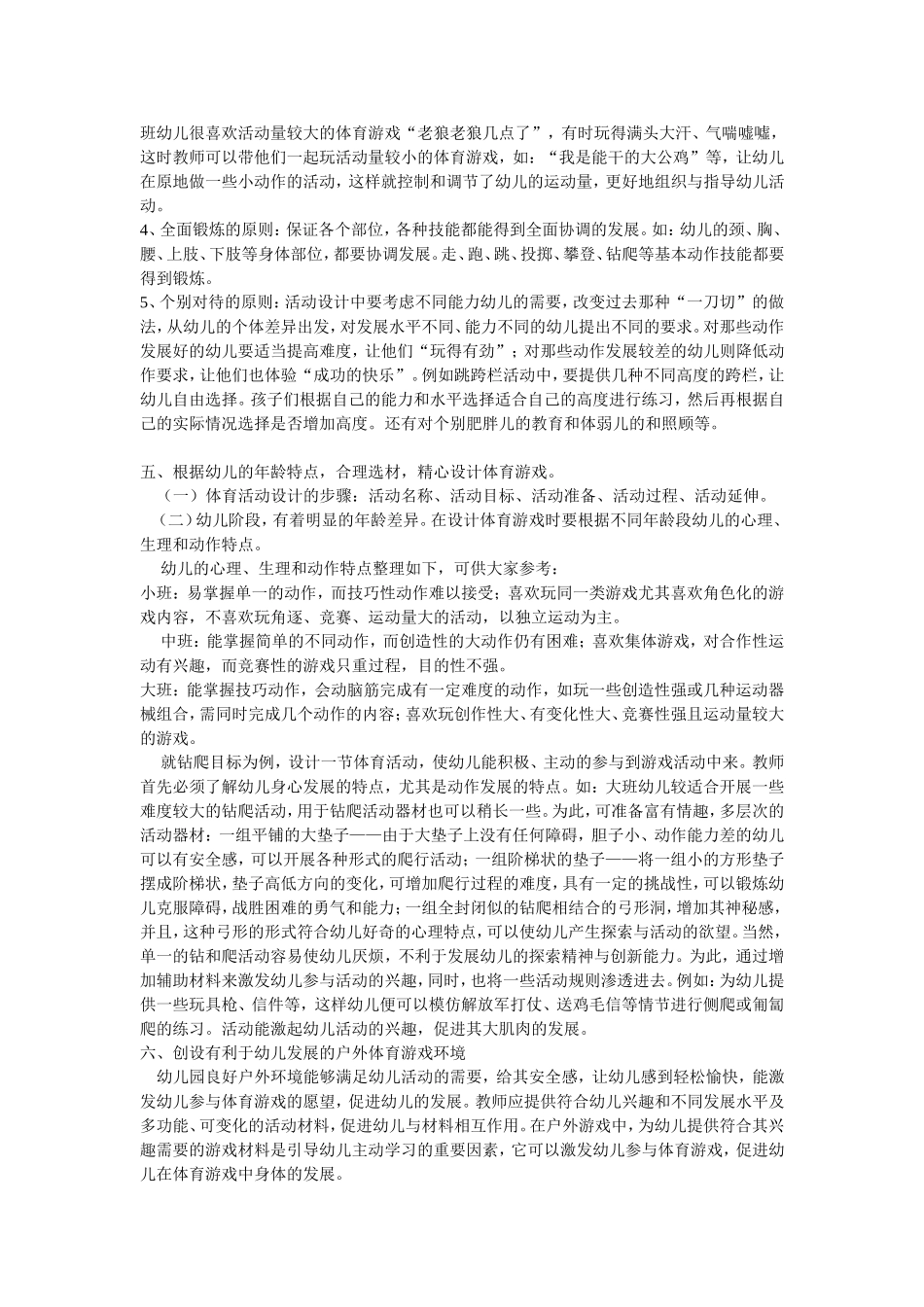 幼儿园户外活动的组织和实施_第3页