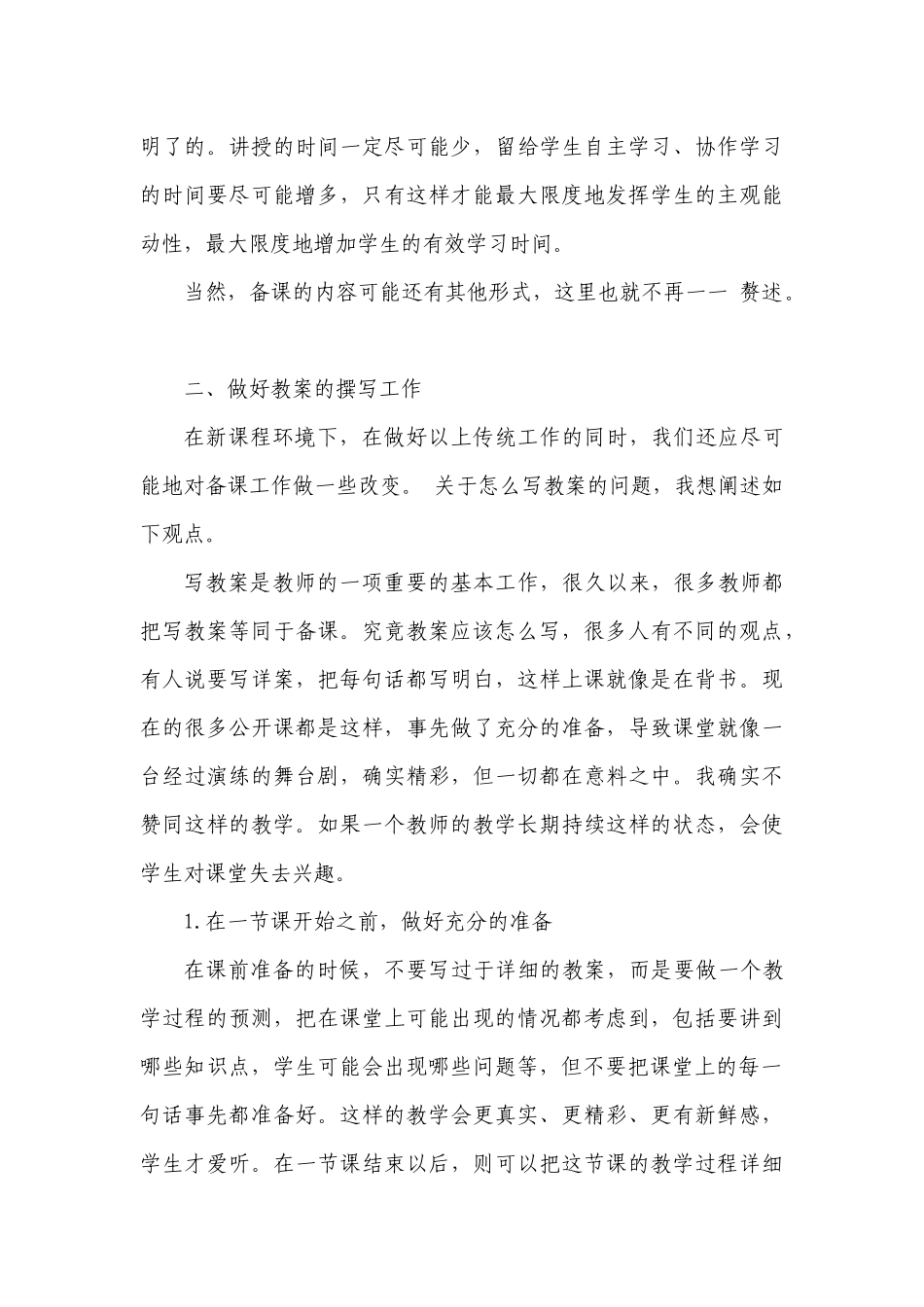 如何运用现代技术高效备课_第3页