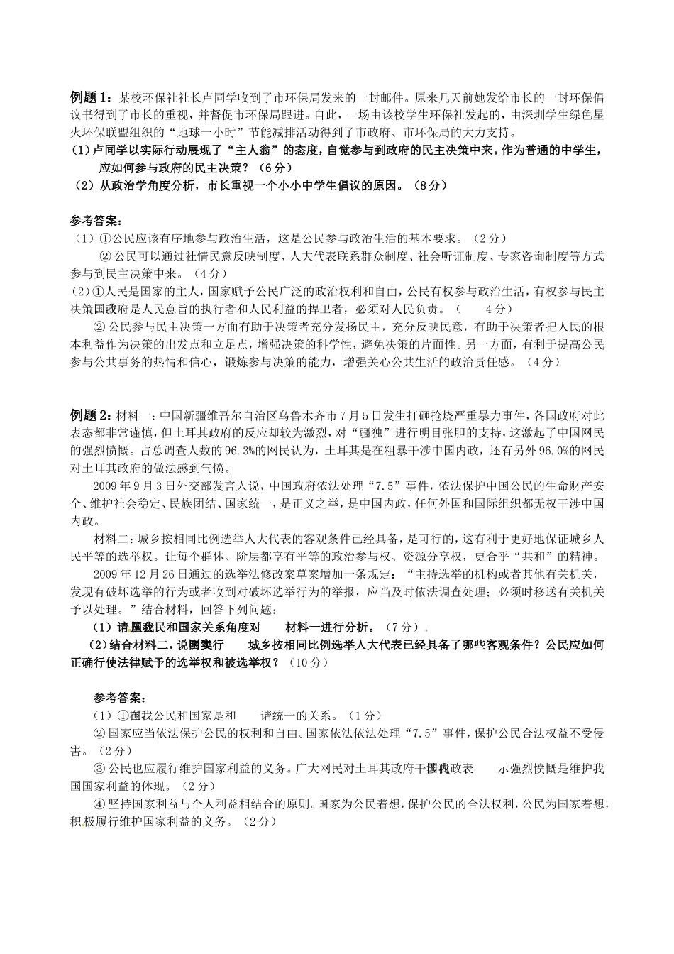 《政治生活》第一单元思维导图设计(2)_第2页