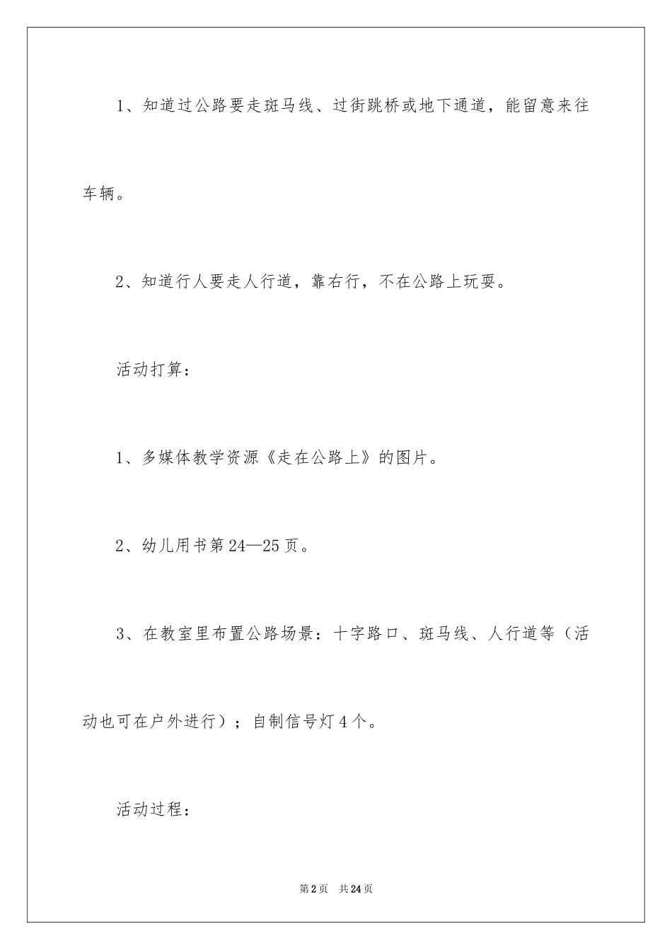 2024《走在马路上》教案_第2页