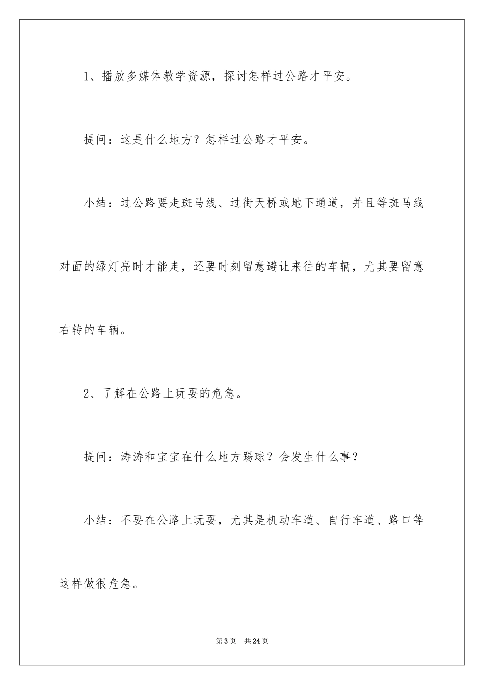 2024《走在马路上》教案_第3页