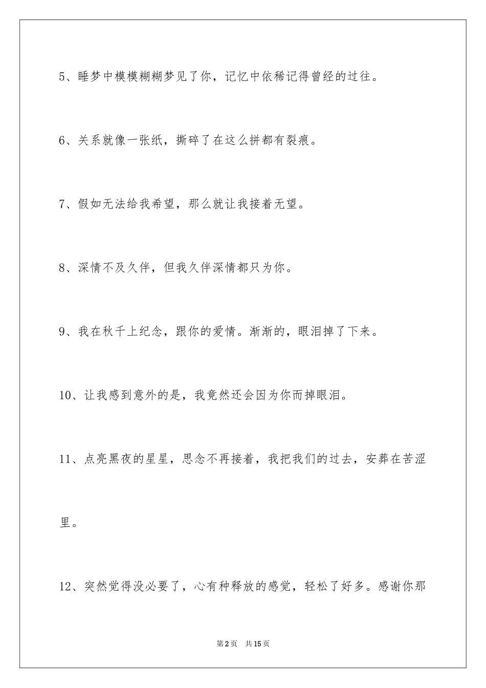 2024伤心的签名96条_3_第2页