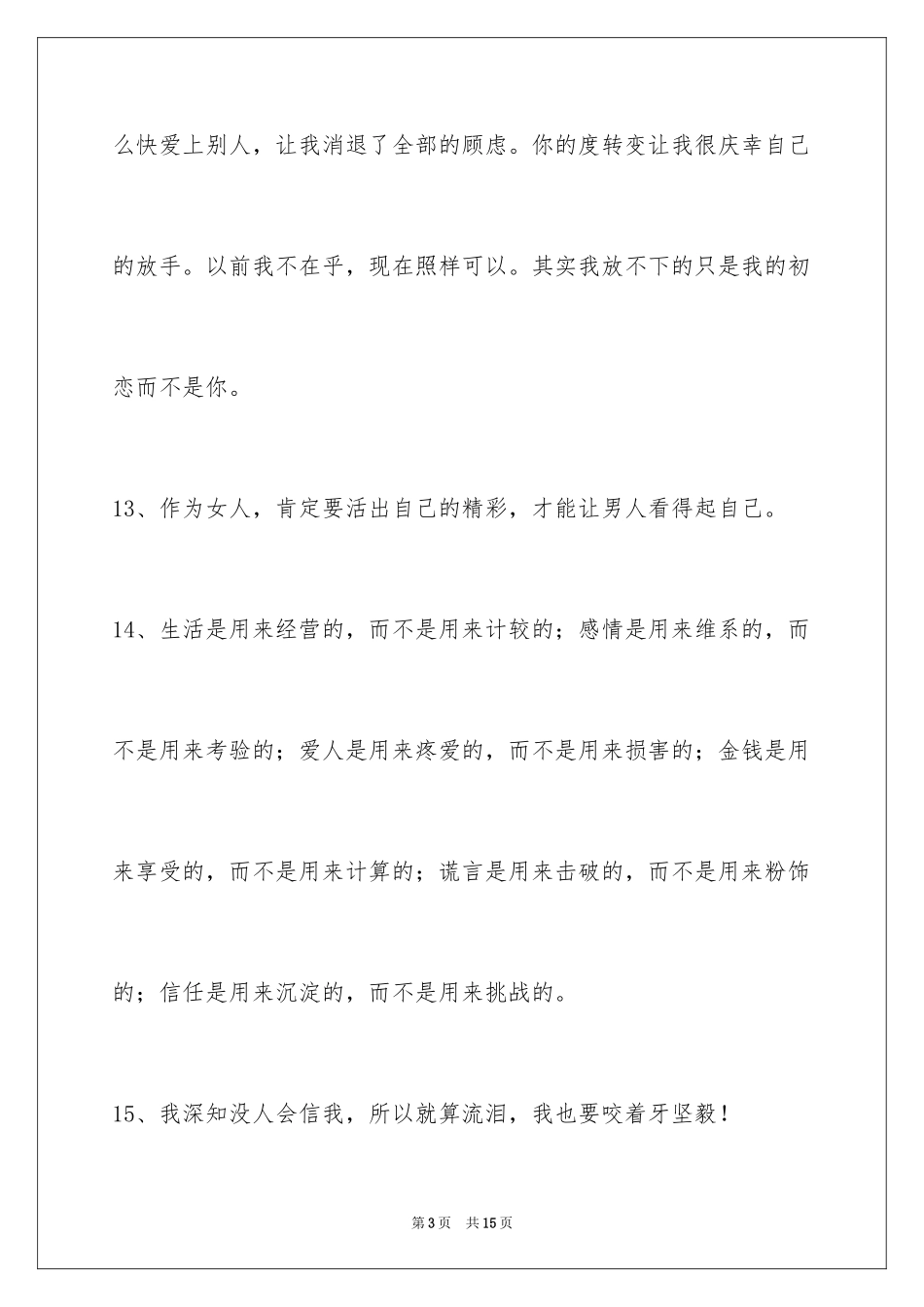 2024伤心的签名96条_3_第3页