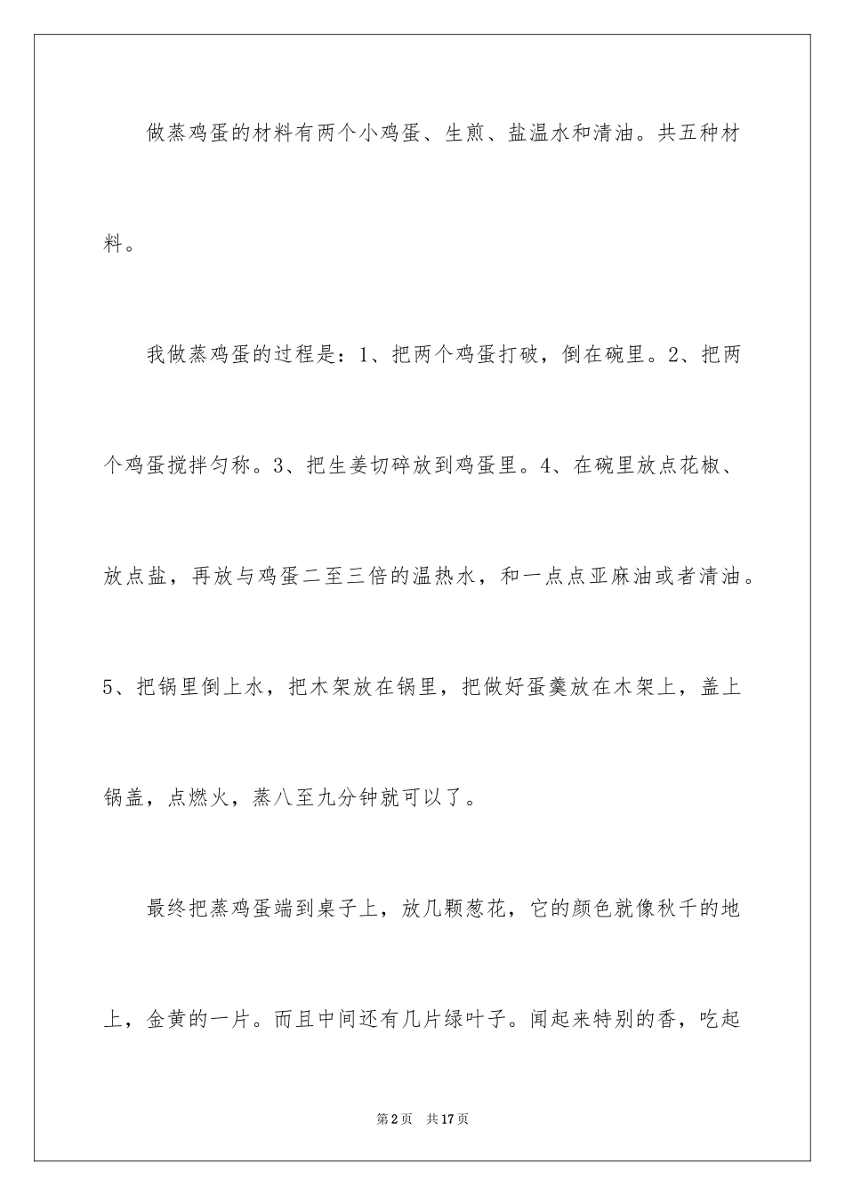 2024一年级叙事作文_第2页