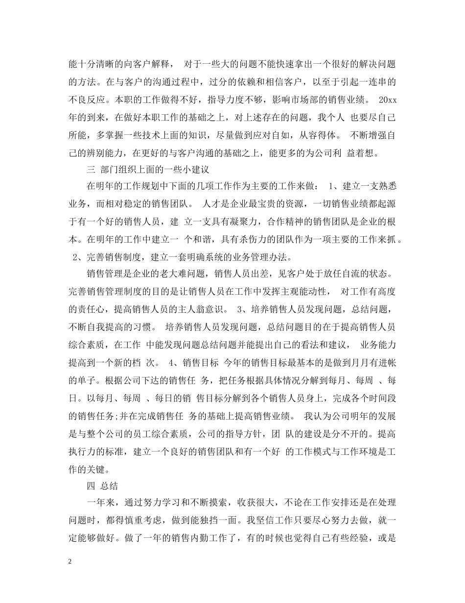 销售月总结报告和下月计划范文 _第2页