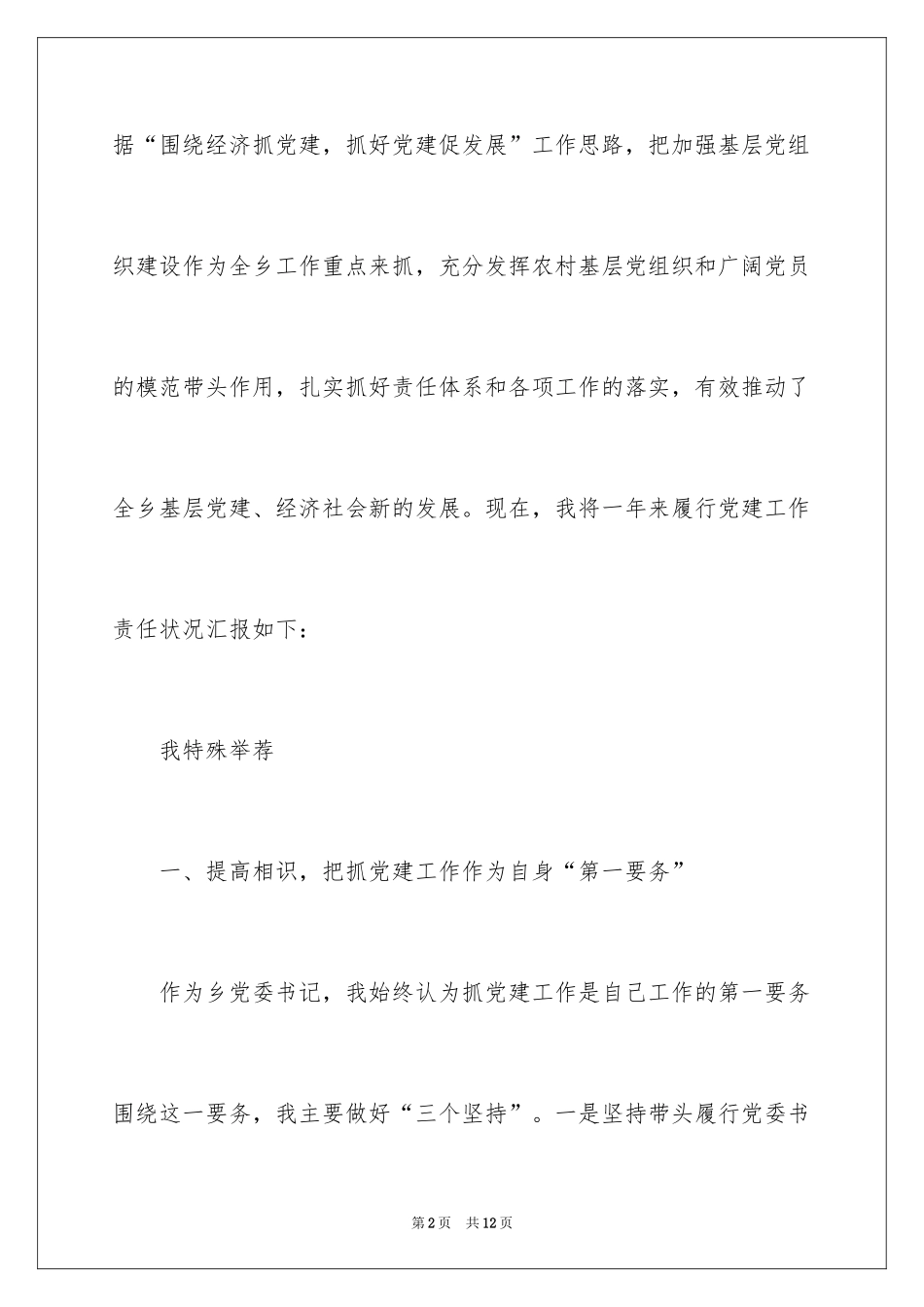 2024乡镇党委书记述职述廉_第2页