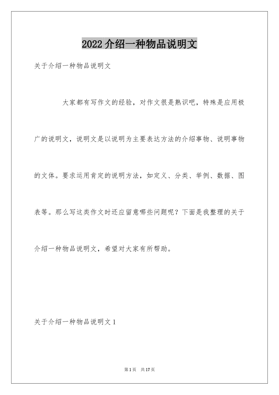 2024介绍一种物品说明文_11_第1页