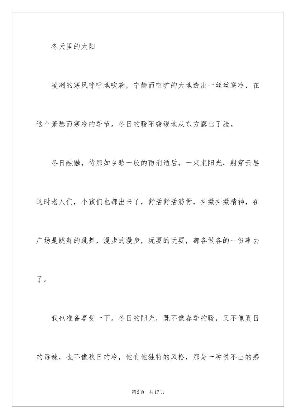 2024介绍一种物品说明文_11_第2页