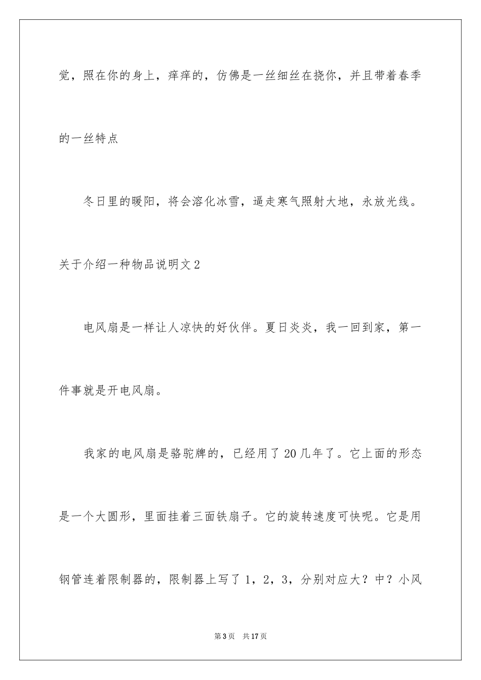 2024介绍一种物品说明文_11_第3页