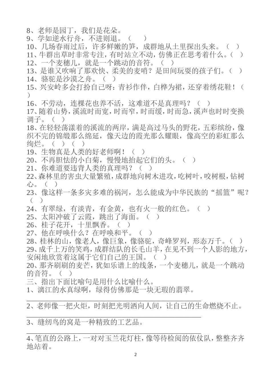 小学语文常见的修辞手法及练习题_第2页