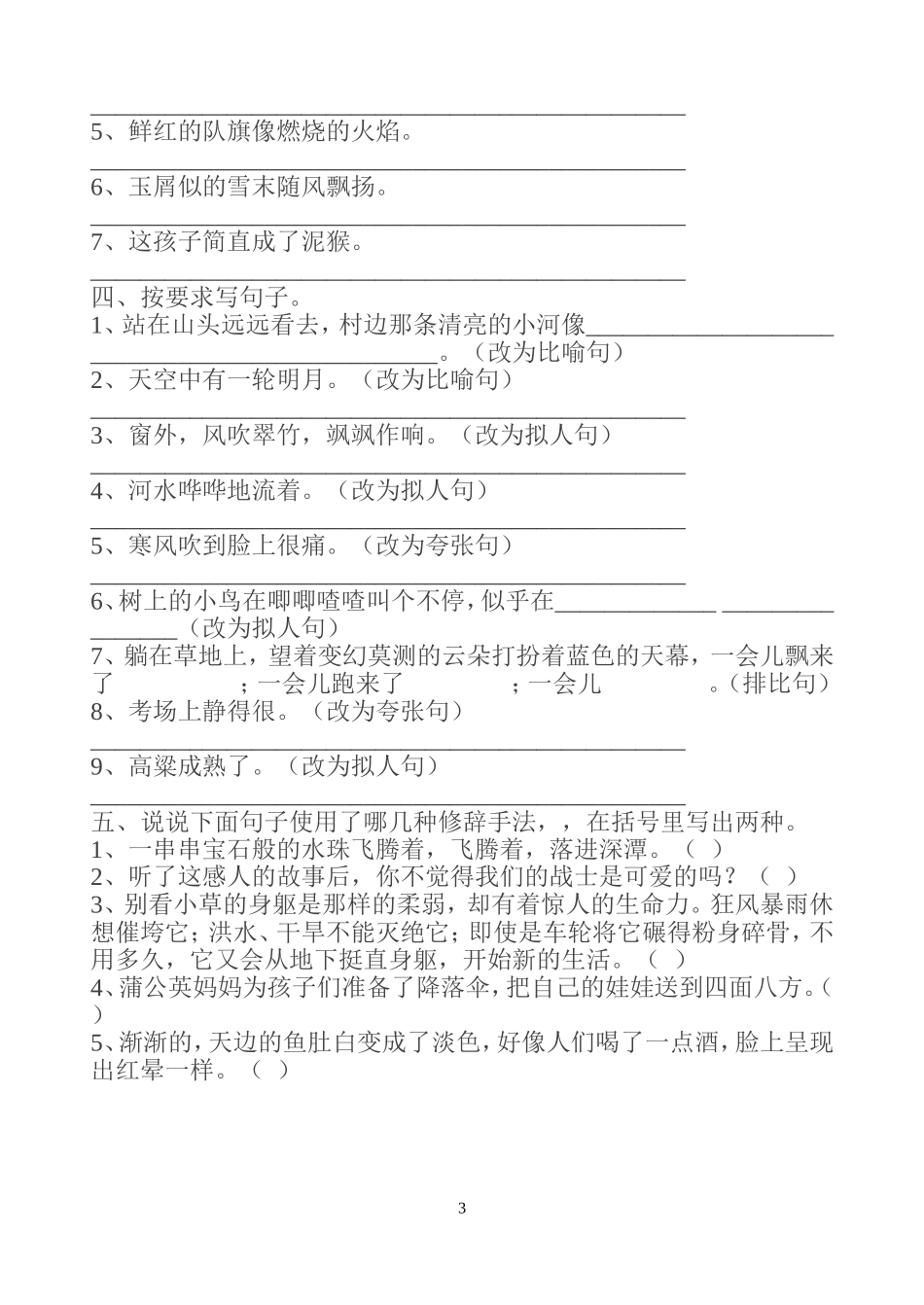 小学语文常见的修辞手法及练习题_第3页