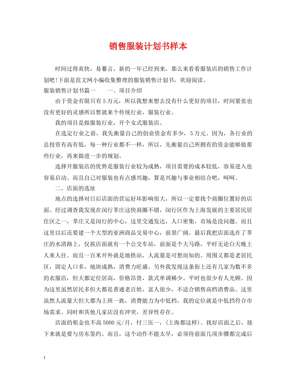 销售服装计划书样本 _第1页