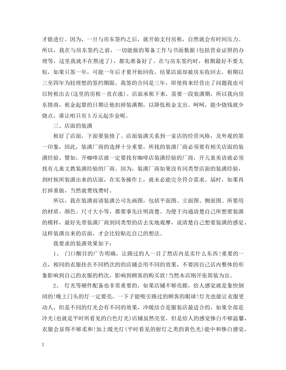 销售服装计划书样本 _第2页