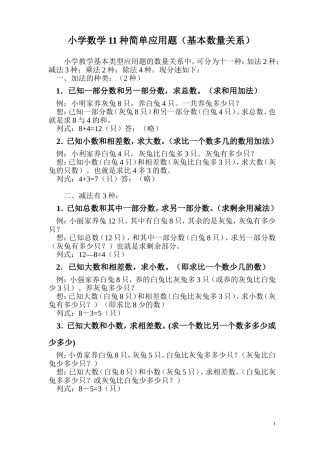 小学数学11种简单应用题