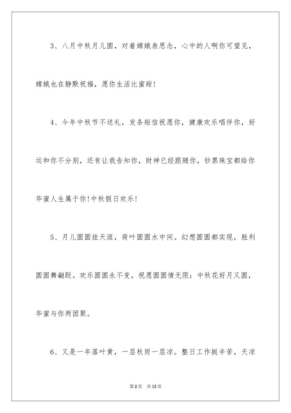 2024中秋月饼图片祝福_第2页