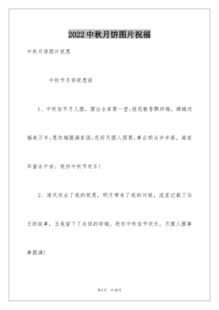 2024中秋月饼图片祝福