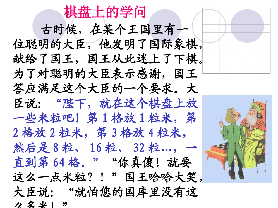 §2有理数的乘方[课件]_第2页