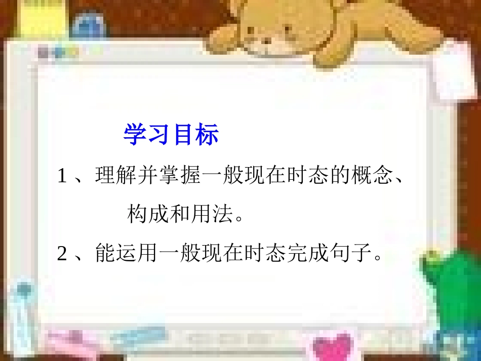 一般现在时态_第2页