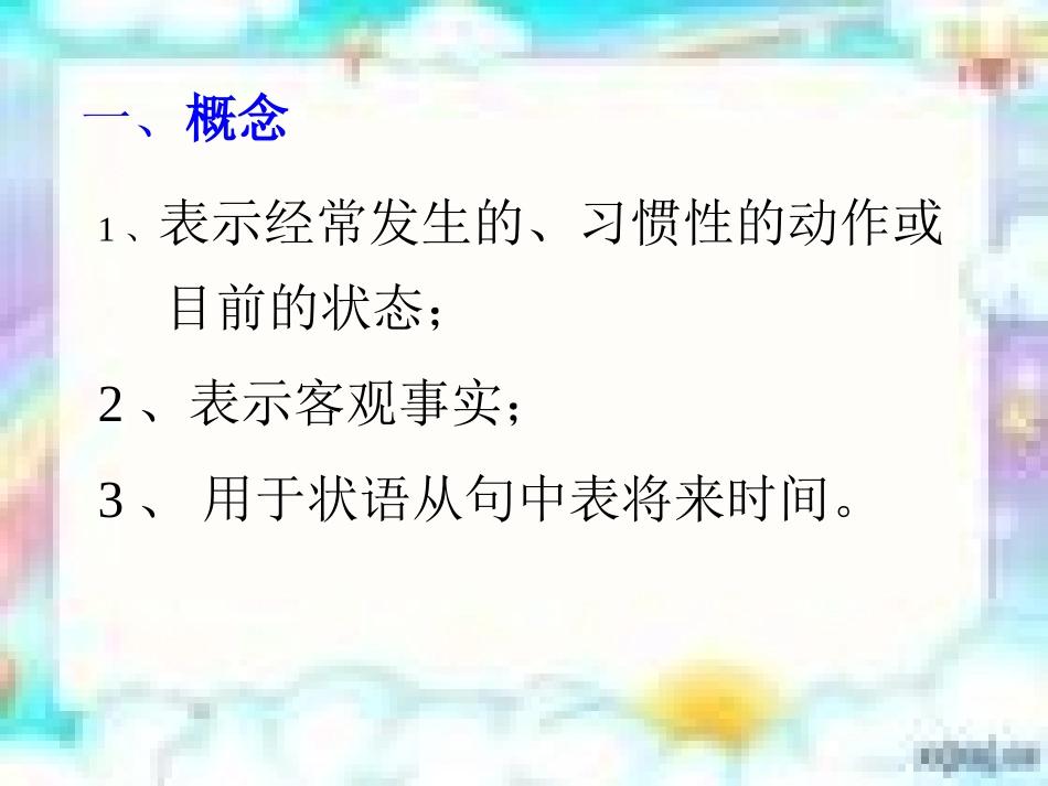 一般现在时态_第3页