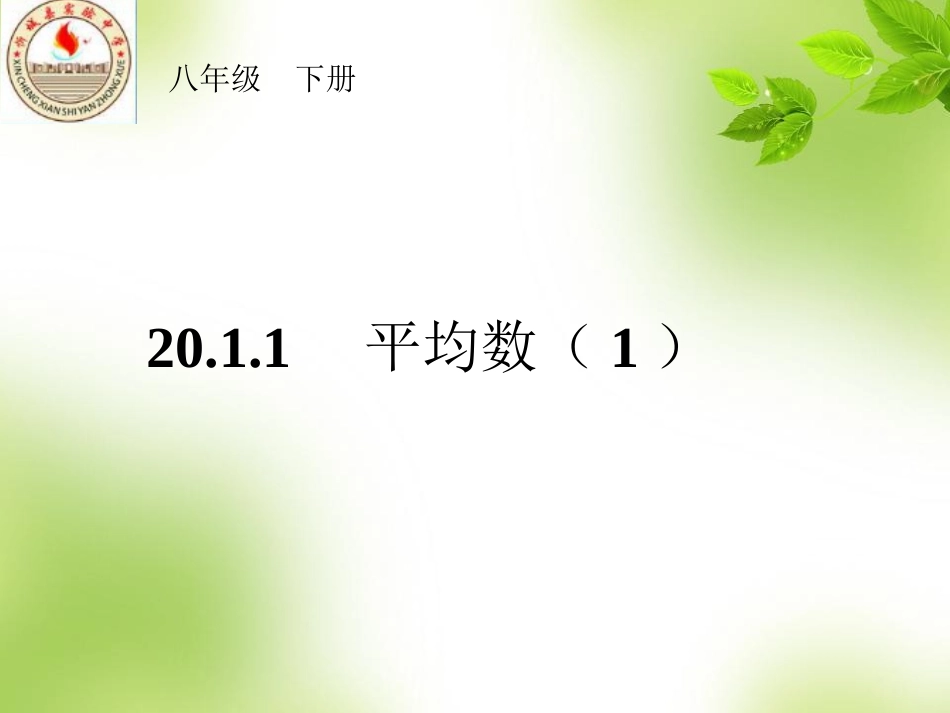 平均数（1） (2)_第1页