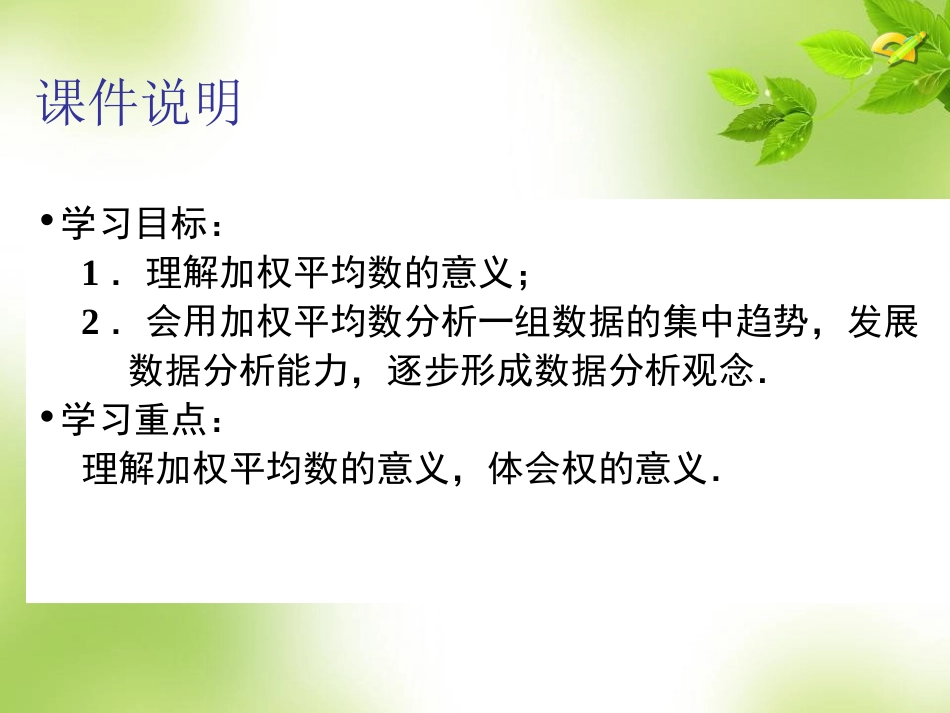 平均数（1） (2)_第3页