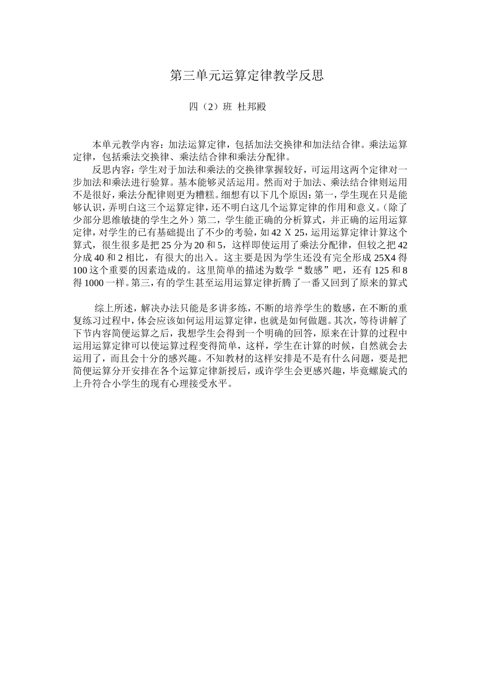 第三单元运算定律教学反思_第1页