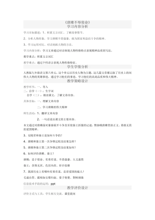 唐雎不辱使命修改
