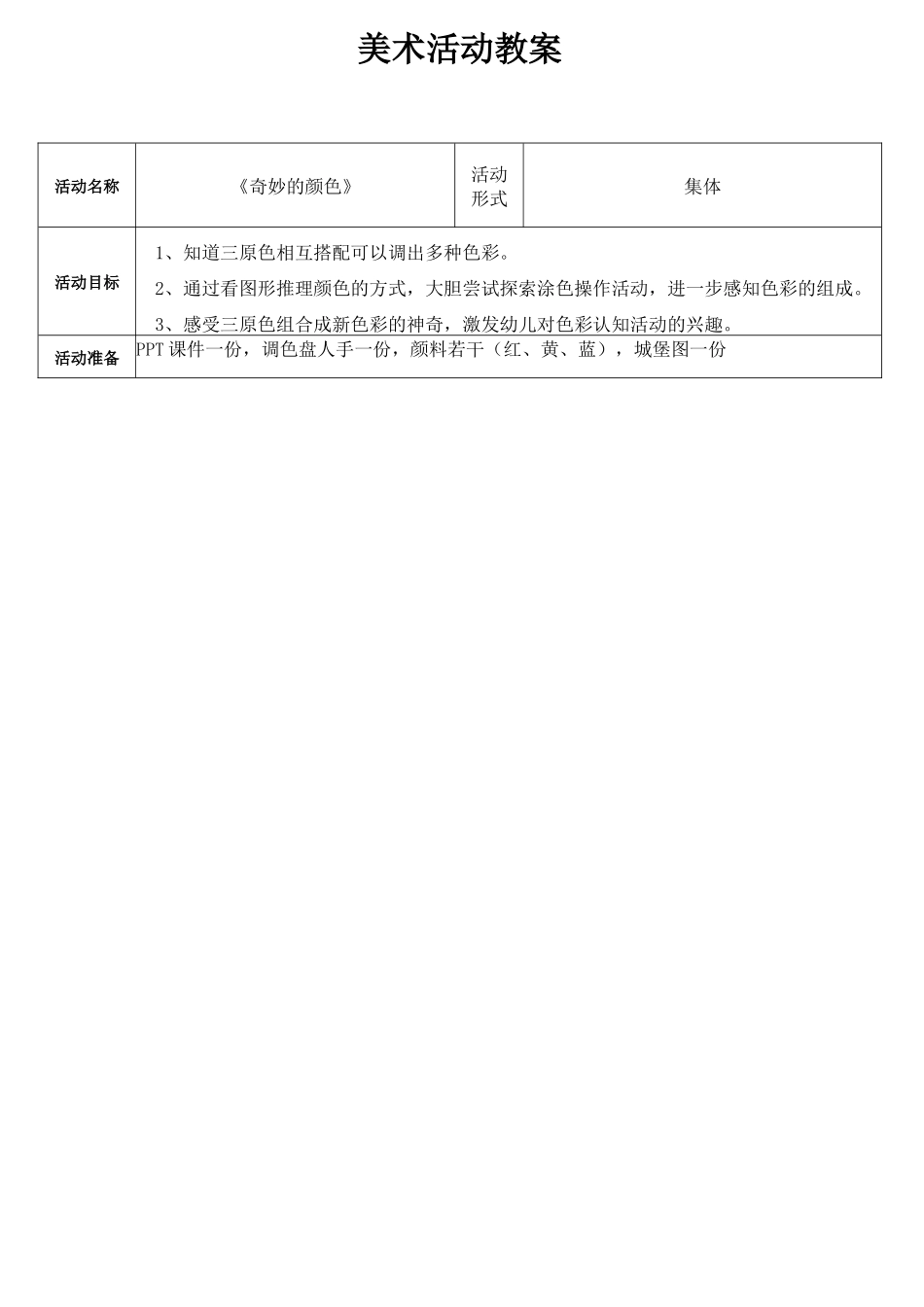 开放日美术教案_第1页