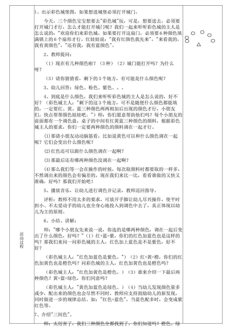 开放日美术教案_第2页