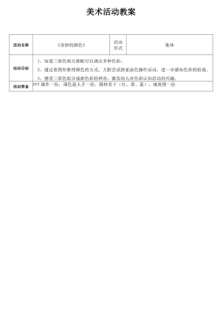 开放日美术教案