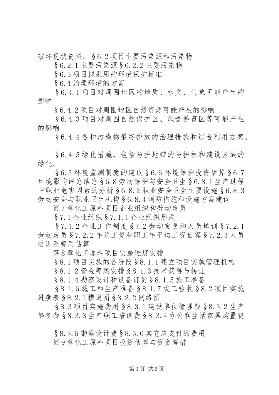 化工原料可行性报告格式_第3页