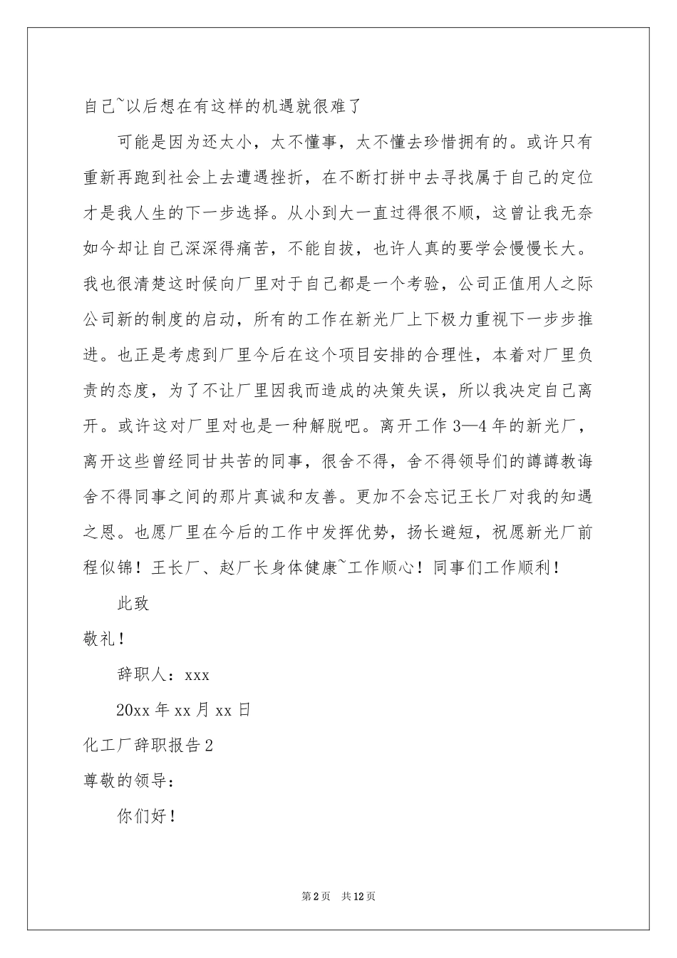化工厂辞职报告_第2页