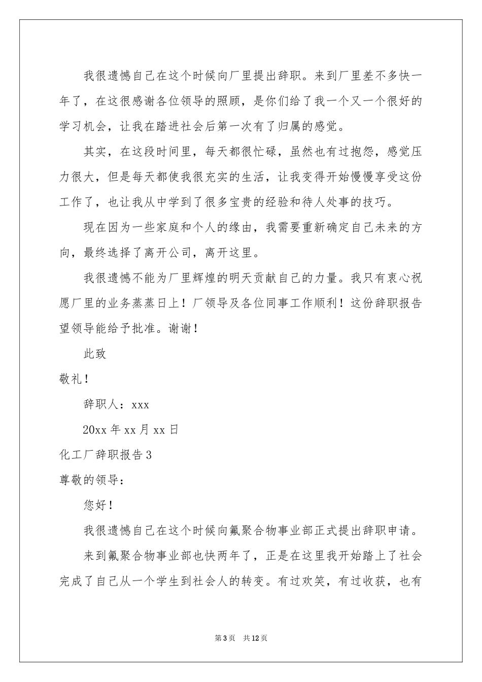 化工厂辞职报告_第3页
