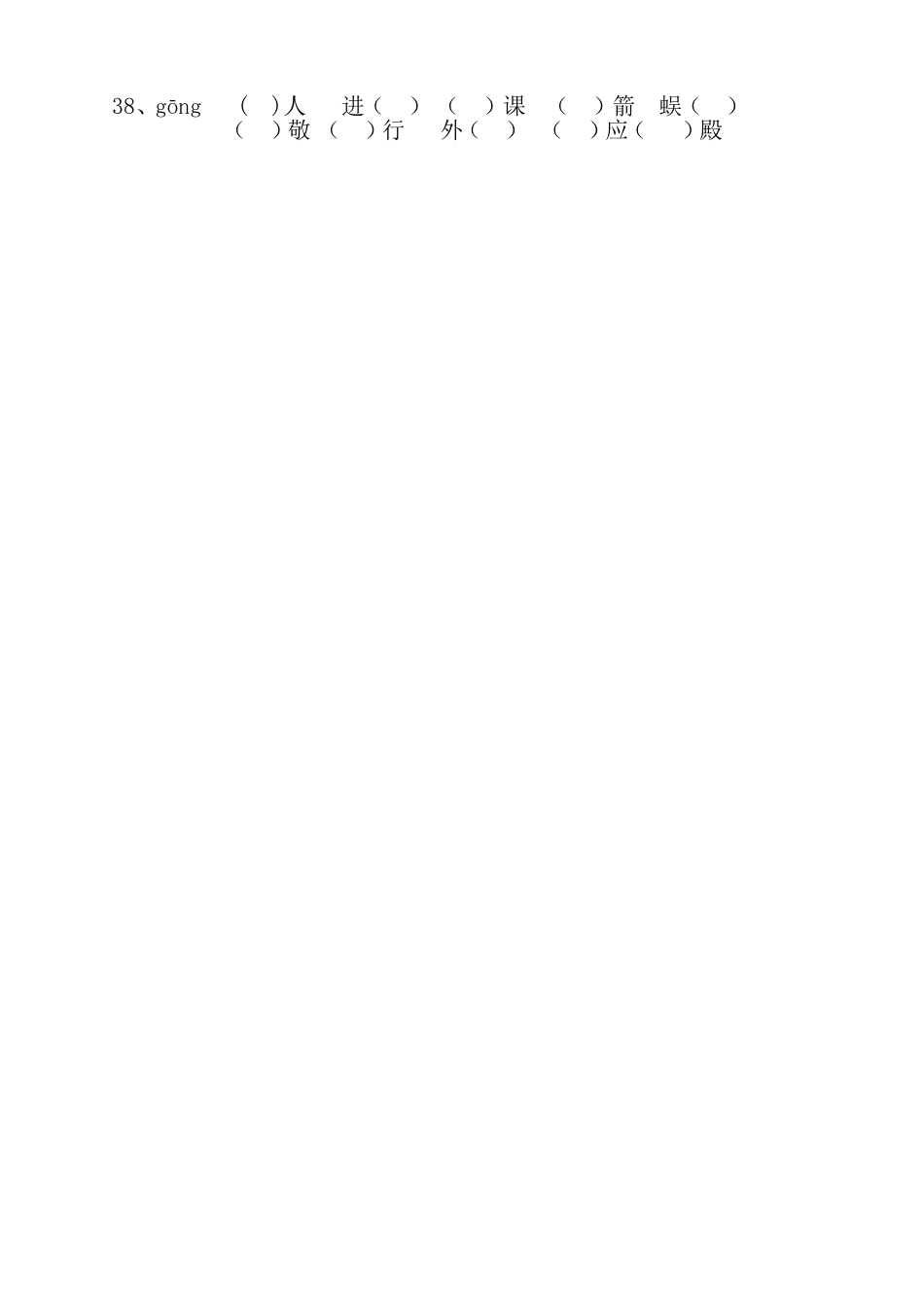 六年级毕业复习——同音字填空 (2)_第3页