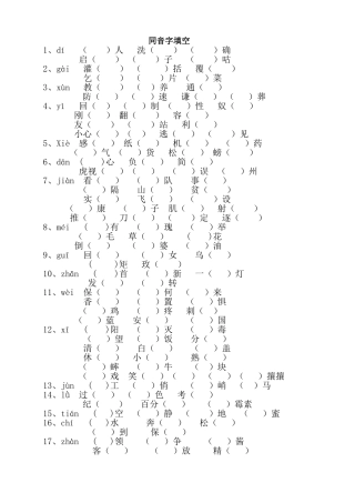 六年级毕业复习——同音字填空 (2)