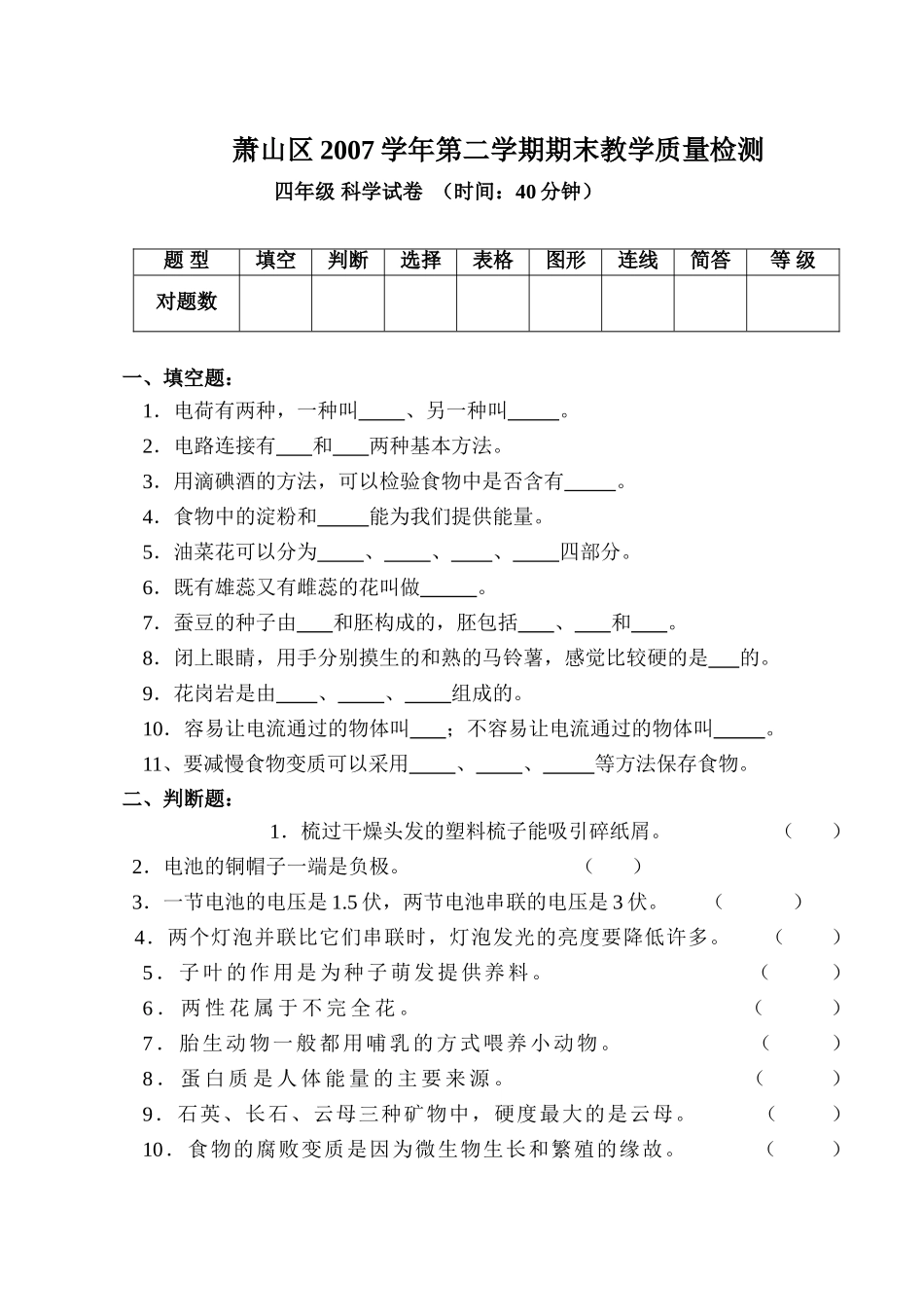 四下期末试卷_第1页