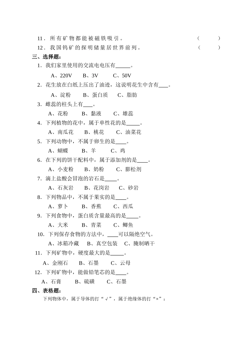 四下期末试卷_第2页