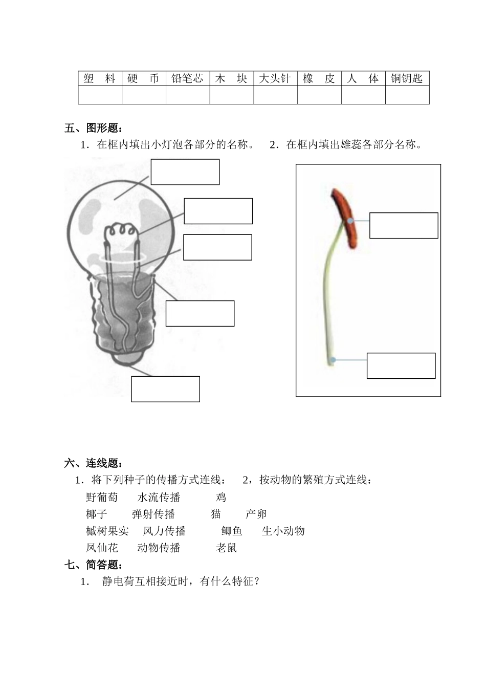 四下期末试卷_第3页