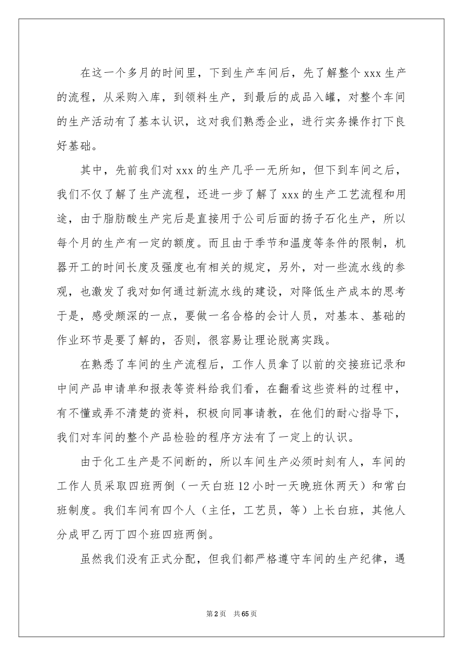 化工厂实习报告_第2页