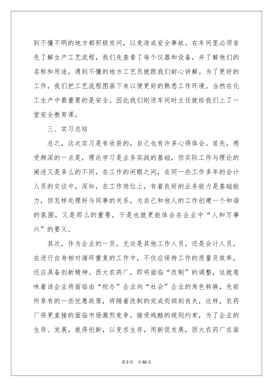 化工厂实习报告_第3页