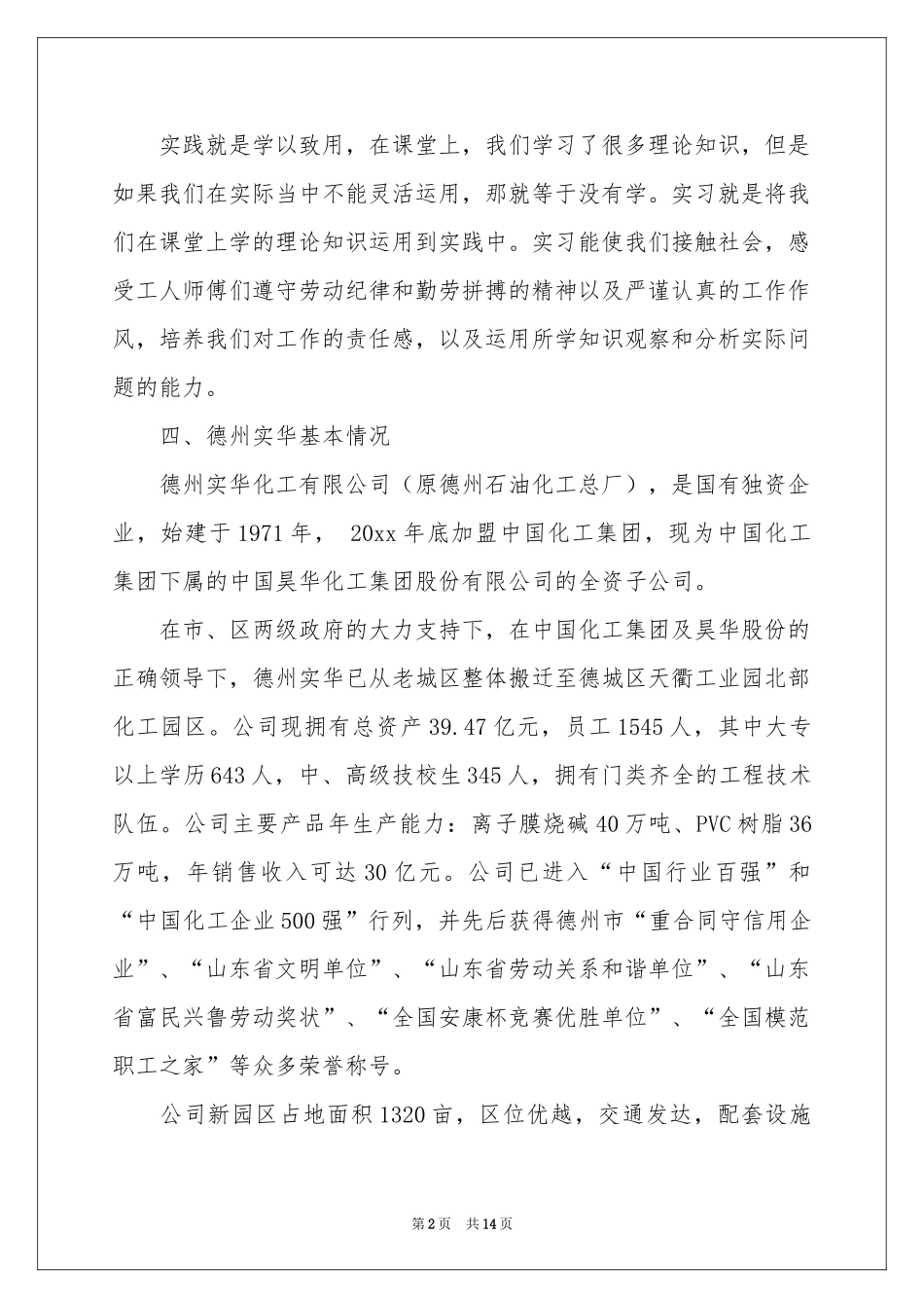 化工厂的实习报告3篇_第2页