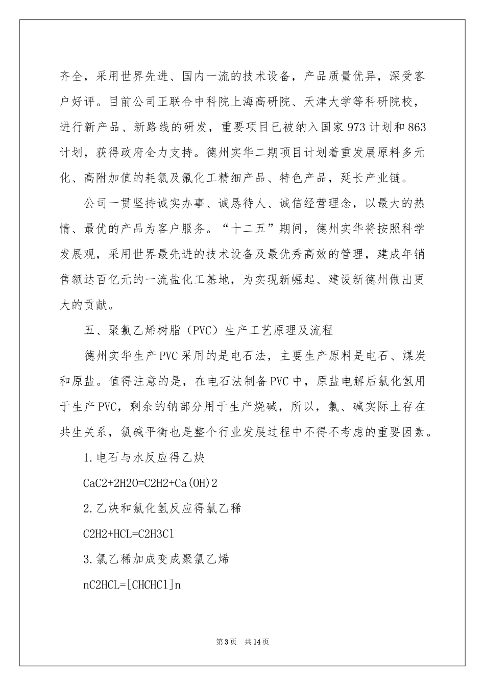 化工厂的实习报告3篇_第3页