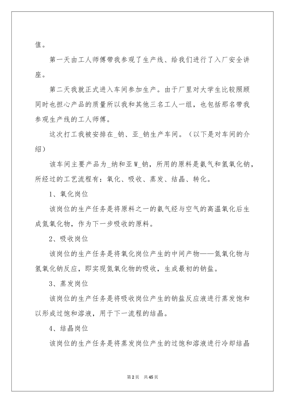 化工厂实习工作参考总结_第2页