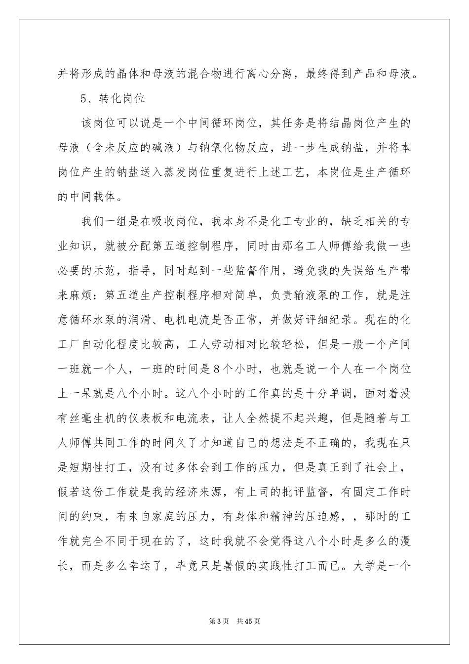 化工厂实习工作参考总结_第3页