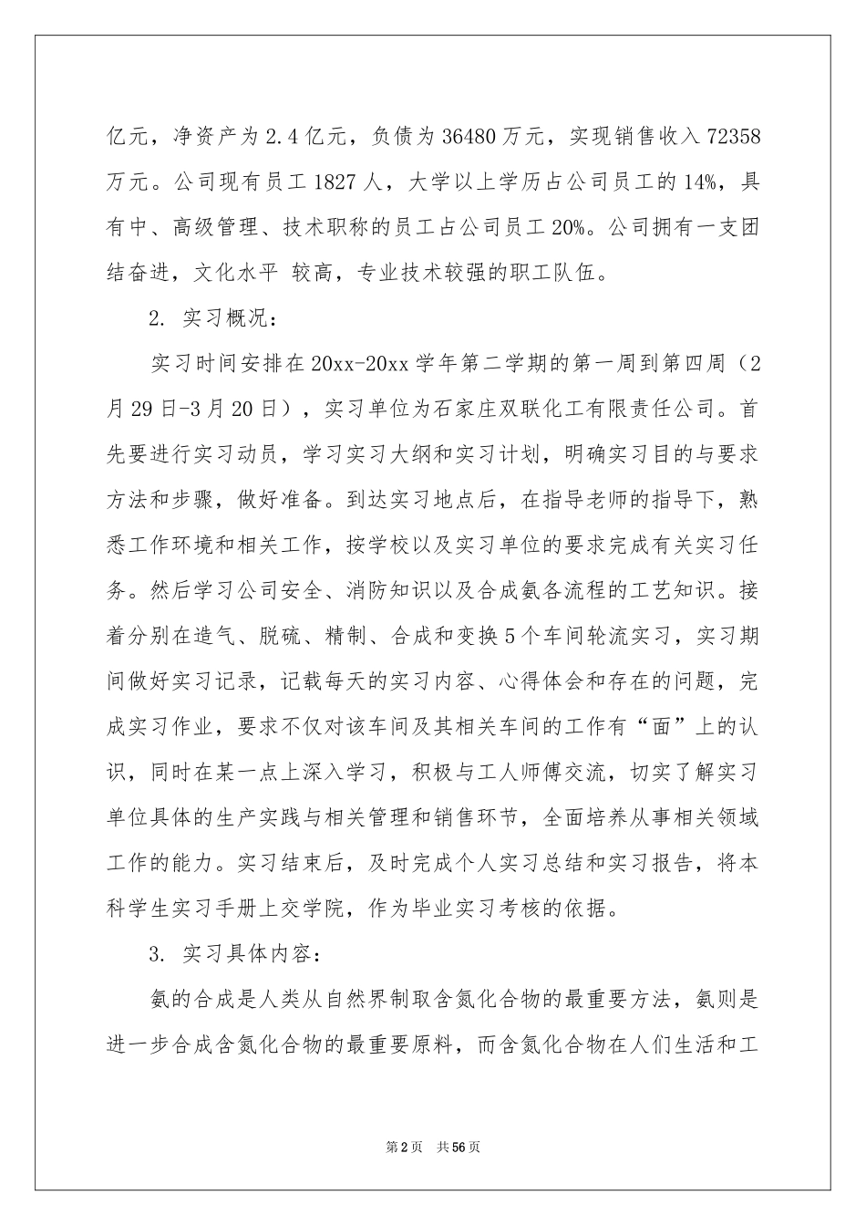 化工厂毕业实习报告_第2页