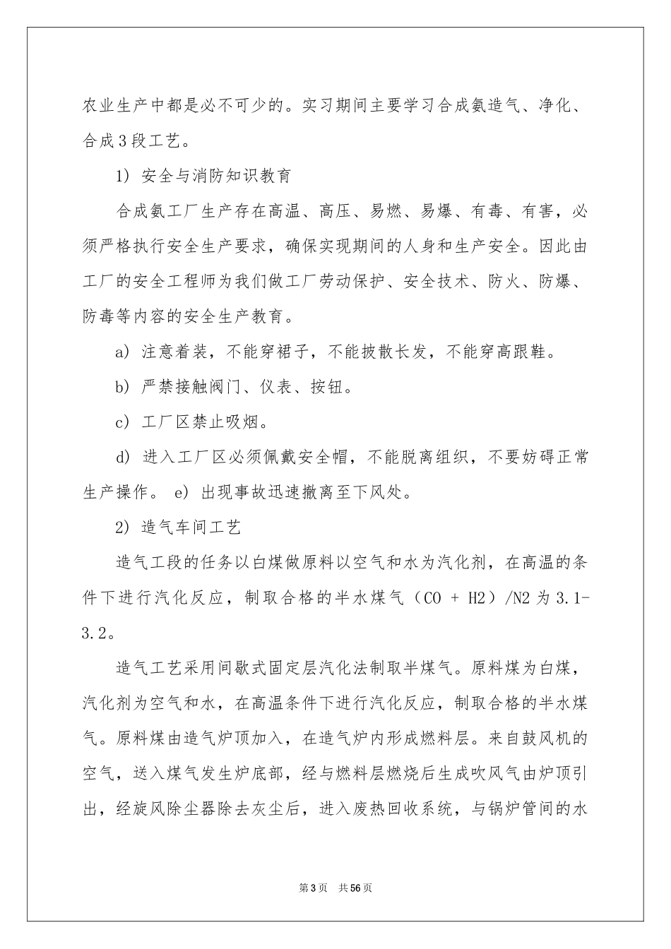 化工厂毕业实习报告_第3页