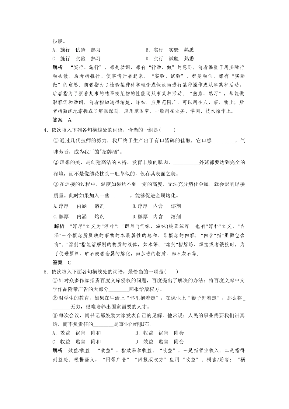 正确使用词语_第2页